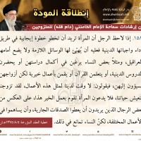نصائح للمتزوجين حديثا (انطلاقة المودة)
